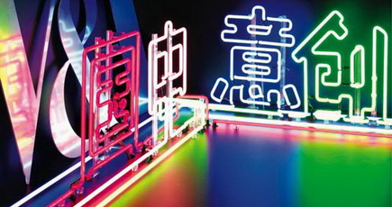 山水秀参加在伦敦举办的创意中国当代中国设计展