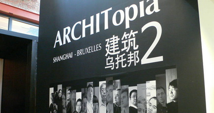 2008/04/10 山水秀出席布鲁塞尔建筑乌托邦 ARCHITopia 2 论坛