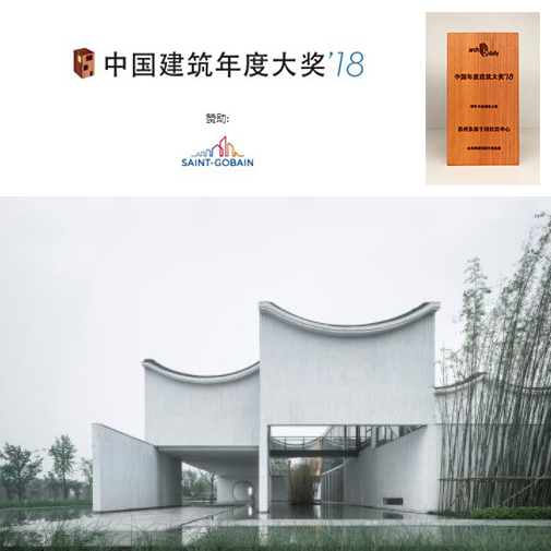 东原千浔社区中心获2018archdaily中国年度建筑大奖