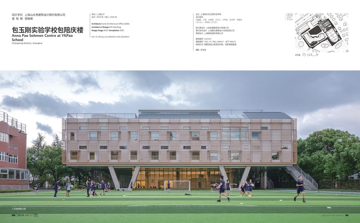 建筑学报/包玉刚实验学校包陪庆楼 /文：祝晓峰