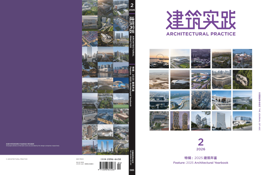 山水秀两项建成作品入选《建筑实践》“2025建筑年鉴”